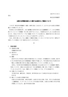 リリース（お客さま情報の漏えいに関するお詫びとご報告について）