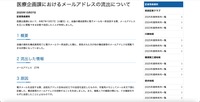 リリース（医療企画課におけるメールアドレスの流出について）
