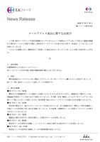 リリース（メールアドレス流出に関するお詫び）