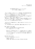 リリース（当社の業務再委託先が使用するクラウドシステムにおける不正アクセス被害による情報漏えいについて）