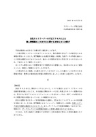 リリース（当社ネットワークへの不正アクセスによる個人情報漏えいのおそれに関するお知らせとお詫び）