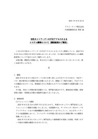 リリース（当社ネットワークへの不正アクセスによるシステム障害について（調査結果のご報告） ）