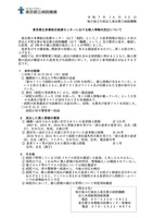 リリース（東京都立多摩総合医療センターにおける個人情報の流出について）