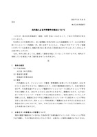 リリース（元行員による不祥事件の発生について）