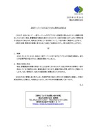 リリース（当社サーバーへの不正アクセスに関するお知らせ）