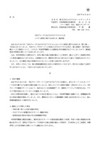 リリース（当社グループにおける不正アクセスによるシステム障害に関するお知らせ（最終報））