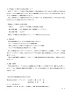 リリース（情報漏えいの可能性のある個人情報について）