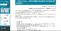 リリース（「はばタンPay+」子育て応援枠の申込受付における個人情報の漏えい）
