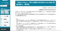 リリース（「はばタンPay+」子育て応援枠の申込受付における個人情報の漏えい（第2報））