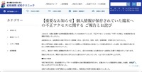 リリース（【重要なお知らせ】個人情報が保存されていた端末への不正アクセスに関する ご報告とお詫び）