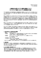 リリース（一部商品の出荷トライアル運用の開始について（ランサムウェア感染によるシステム障害関連・第３報） ）