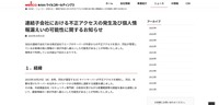リリース（連結子会社における不正アクセスの発生及び個人情報漏えいの可能性に関するお知らせ）