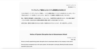 トップページ（ランサムウェア感染によるシステム障害発生のお知らせ）