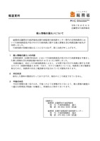 リリース（個人情報の漏えいについて）