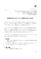 リリース（海外連結子会社におけるランサムウエア被害発生のお知らせ（第２報））
