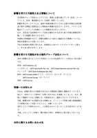 リリース（影響を受けた可能性のある情報について）