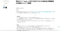 リリース（弊社サイト「asue」に対する不正アクセスの発生及び情報漏洩の可能性について【続報】）