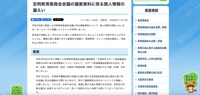 リリース（定例教育委員会会議の議案資料に係る個人情報の漏えい）