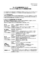 リリース（サービスの復旧状況について（ランサムウェア攻撃によるシステム障害関連・第８報） ）