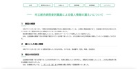 リリース（市立総合病院委託職員による個人情報の漏えいについて）