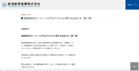 リリース（業務委託先サーバーへの不正アクセスに関するお知らせ（第一報）1）
