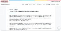 リリース（「バンダイチャンネル」会員情報の漏えい等のおそれに関するお詫びとお知らせ1）