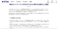リリース（弊社ネットワークへの不正アクセスに関するお詫びとご報告）