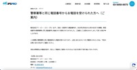 リリース（警察署等と同じ電話番号からお電話を受けられた方へ（ご案内））