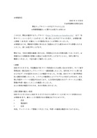 リリース（弊社ウェブサイトへの不正アクセスによるお客様情報漏えいに関するお詫びとお知らせ）