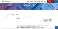 リリース（当社におけるランサムウェア被害発生のお知らせ）