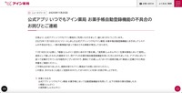 リリース（公式アプリ いつでもアイン薬局 お薬手帳自動登録機能の不具合のお詫びとご連絡）