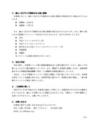 リリース（漏えい及びその可能性がある個人情報）