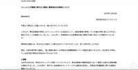 リリース（フィッシング被害に関するご報告と情報流出の可能性について）