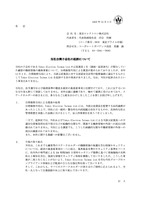 リリース（当社台湾子会社の起訴について）