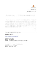 リリース（本年１月に発生した当社サーバーへの不正アクセスに関する容疑者逮捕の件について）