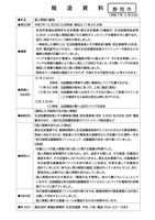 リリース（報道資料 個人情報の漏洩）
