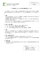 リリース（こども医療センターにおける個人情報の漏えいについて）