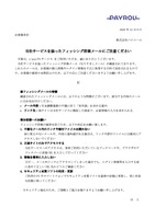 リリース（当社サービスを装ったフィッシング詐欺メールにご注意ください ）