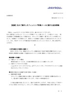 リリース（【重要】先日ご案内したフィッシング詐欺メールに関する追加情報）