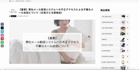 リリース（【重要】弊社メール配信システムへの不正アクセスによる不審なメール送信について（お詫びと注意喚起））