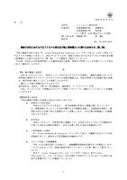 リリース（連結子会社における不正アクセスの発生及び個人情報漏えいに関するお知らせ（第二報） ）