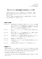 リリース（弊社へのランサムウェア攻撃の対応経過および今後の見通しについてのご報告）