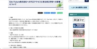 リリース（Edv Future株式会社への不正アクセスに係る県立学校への影響について）