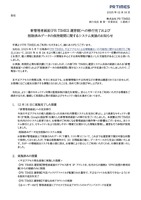 リリース（新管理者画面(PR TIMES 運営側)への移行完了および削除済みデータの保持期間に関するシステム実装のお知らせ）