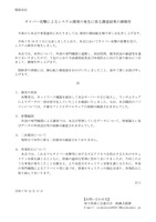 リリース（サイバー攻撃によるシステム障害の発生に係る調査結果の御報告）