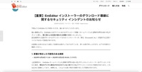 リリース（【重要】EmEditor インストーラーのダウンロード導線に関するセキュリティ インシデントのお知らせ）