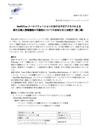 リリース（OneOffice メールソリューションにおける不正アクセスによる新たな個人情報漏洩の可能性についてのお知らせとお詫び（第二報））