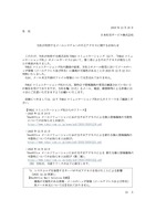 リリース（当社が利用するメールシステムへの不正アクセスに関するお知らせ）