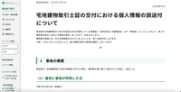 リリース（宅地建物取引士証の交付における個人情報の誤送付について）