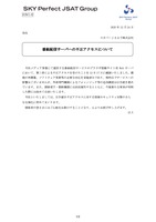 リリース（番組配信サーバへの不正アクセスについて）